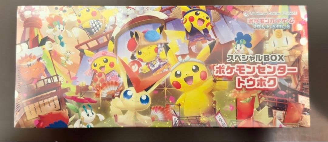 ポケモンカード　ポケモンセンター　トウホク　スペシャルBOX　シュリンク付き