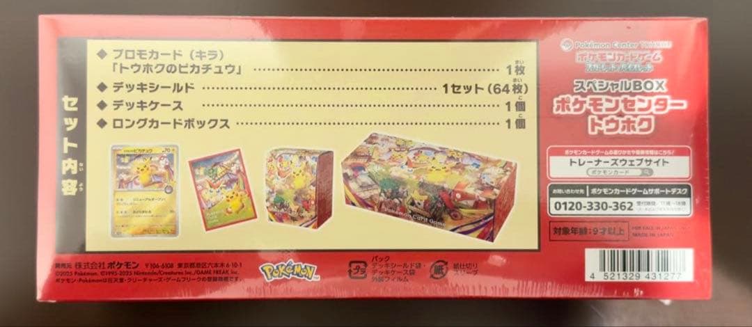 ポケモンカード　ポケモンセンター　トウホク　スペシャルBOX　シュリンク付き