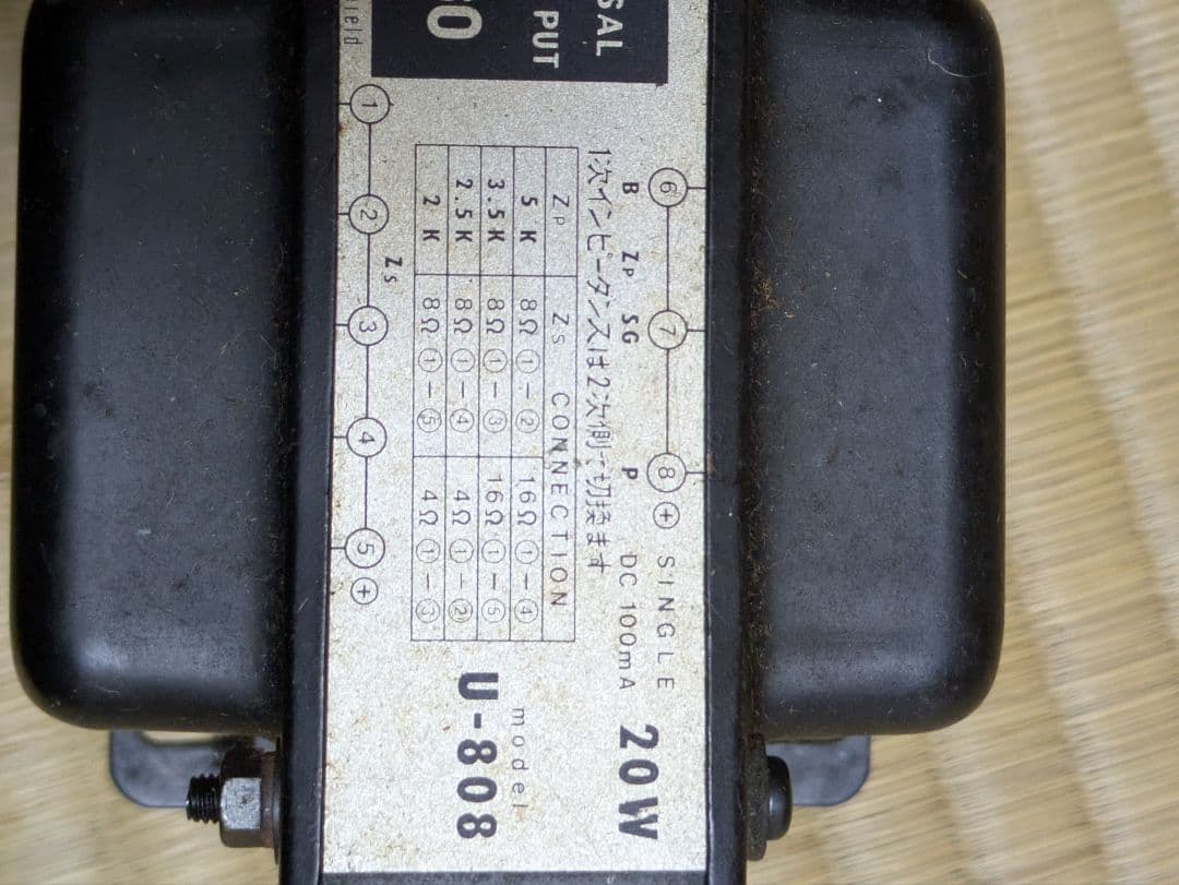 h*0様 タンゴ U-808 20W出力トランス