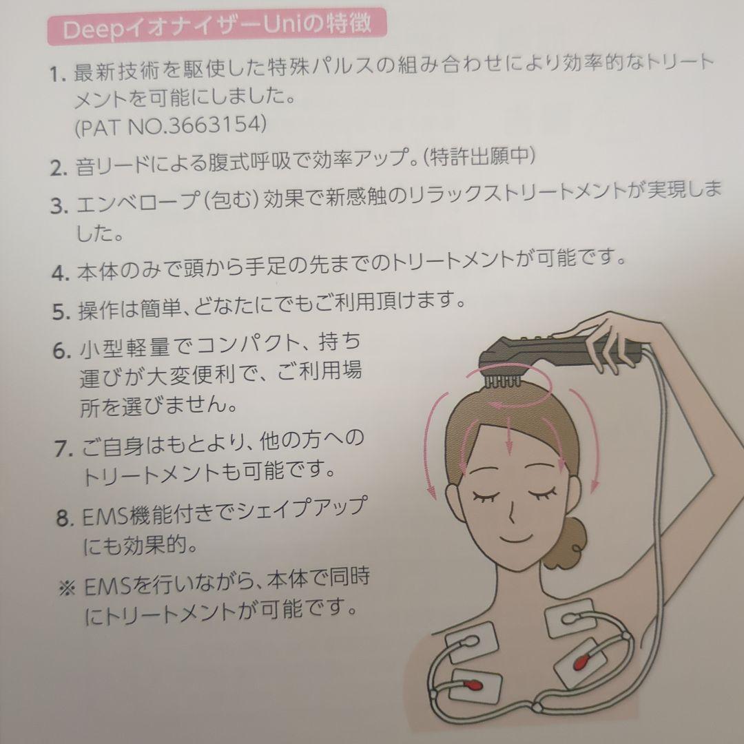 未使用 EBM DEEP IONIZER UNI 美顔器 イオナイザー