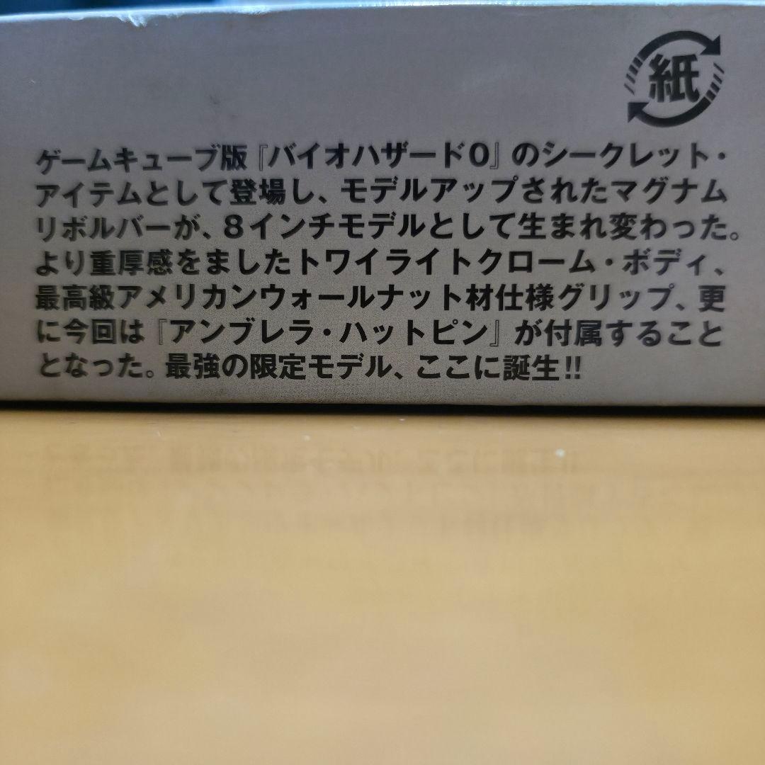 火*狐様 タナカワークス アンブレラ マグナムリボルバー 8インチモデル バイオ