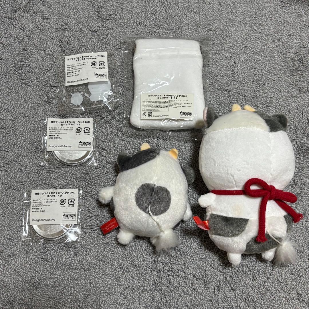 自分ツッコミくまハッピーバッグ2021 丑年　ナガノ　レア