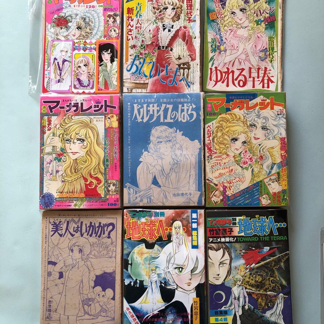 昭和レトロ　少女漫画