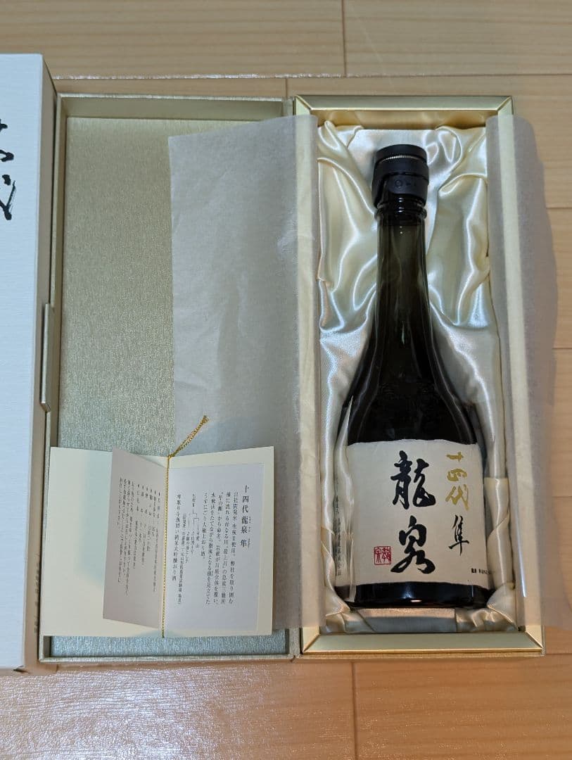 龍泉 十四代 2024製 空瓶 未洗浄