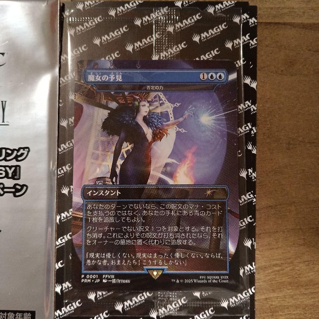 MTG 魔女の予見 否定の力 プロモ