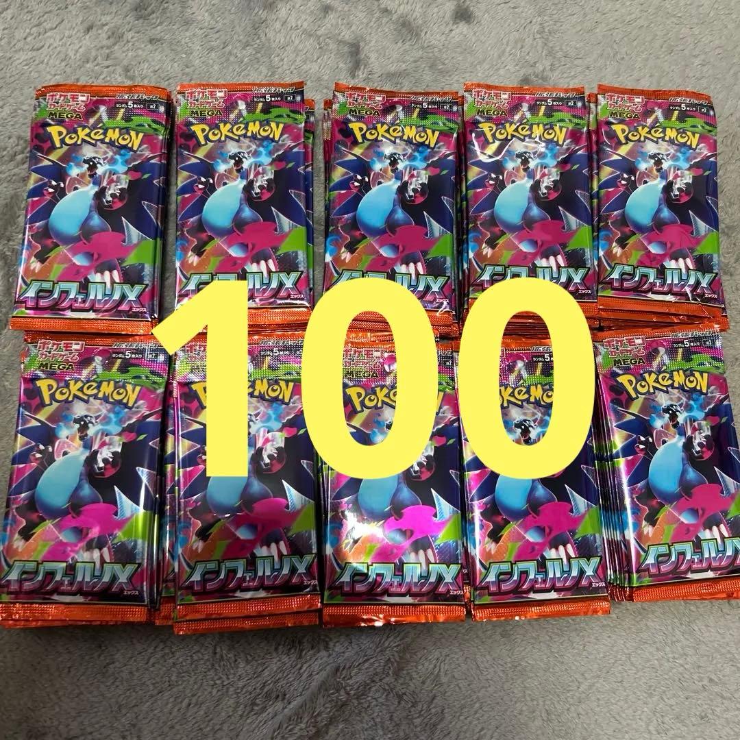 ポケモンカードゲーム インフェルノX 計100パック　未開封パック　バラパック