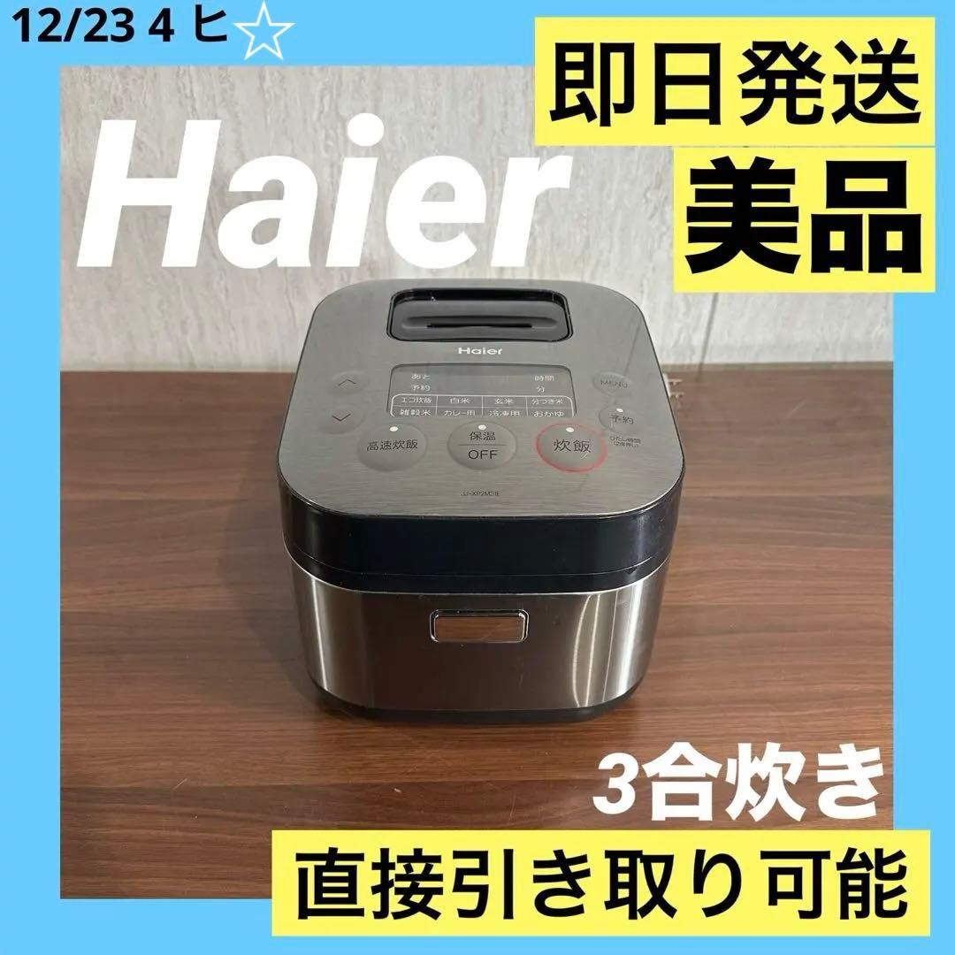美品　Haier炊飯器 アーバンカフェシリーズJJ-XP2M31E