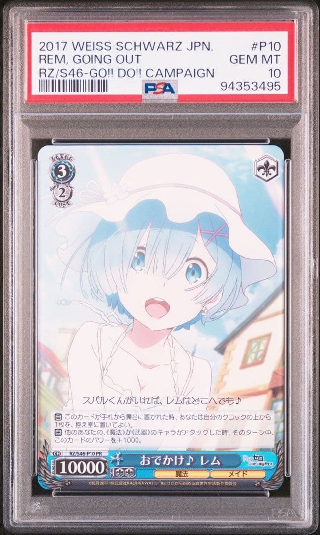 PSA10 おでかけレム　ヴァイスシュバルツ　リゼロ