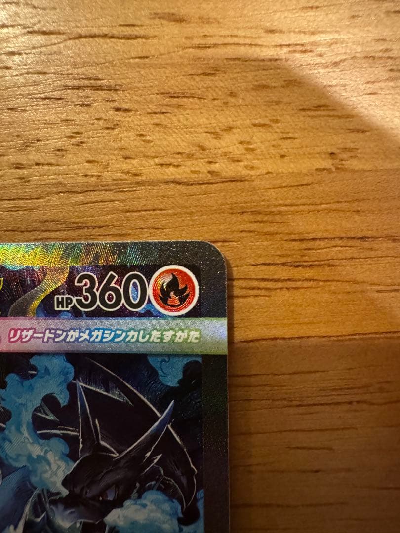 ポケモンカードゲーム　インフェルノX メガリザードンex SAR