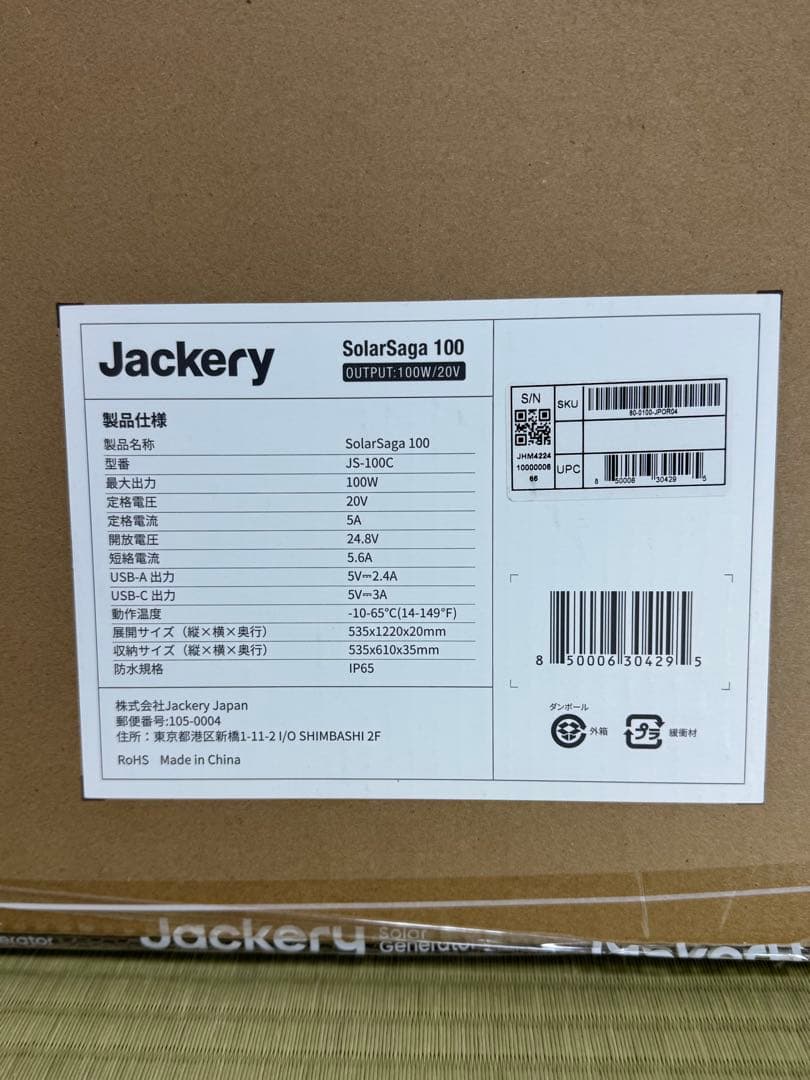 新品 Jackery SolarSaga 100W ソーラーパネル