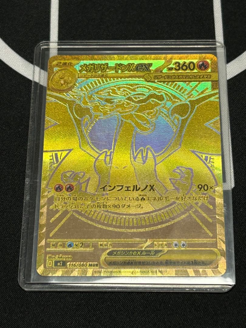 初期傷あり　メガリザードンX ex MUR