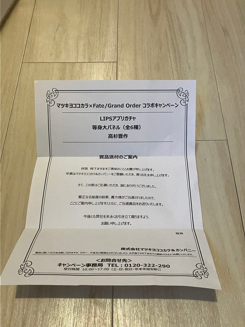 Fate 高杉晋作 等身大パネル