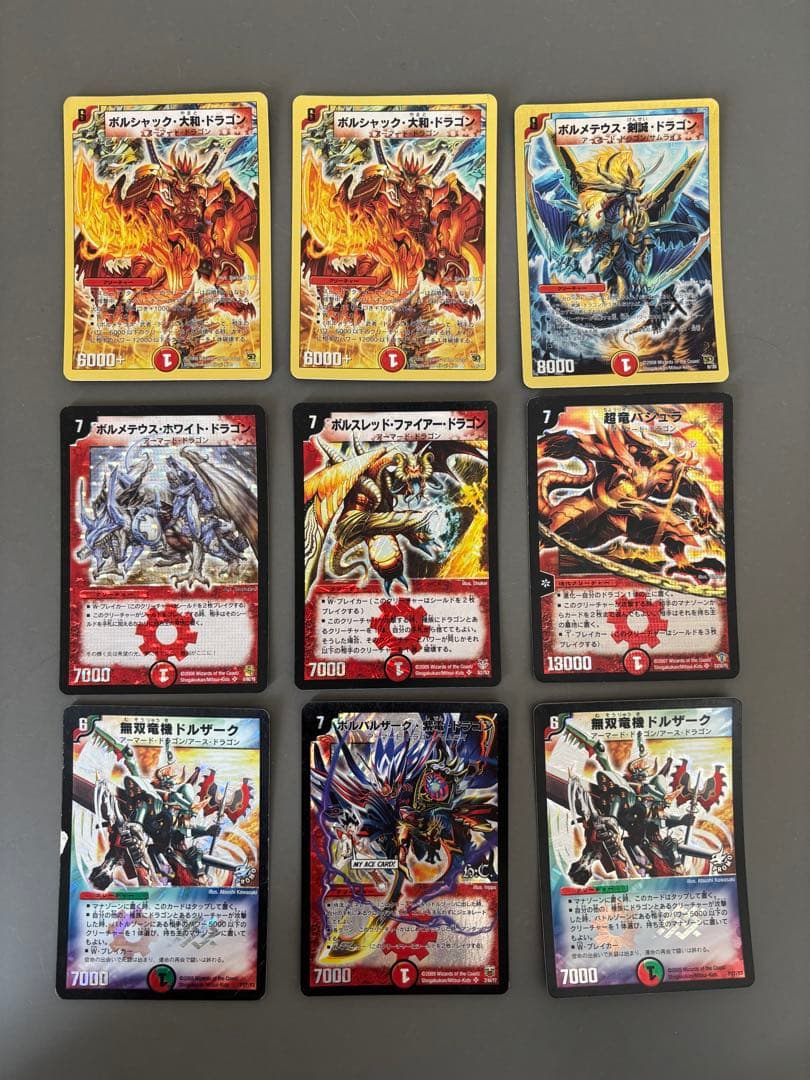 デュエマ引退品 ボルメテウス・ホワイト/超竜バジュラ/紫電 等 9枚セット