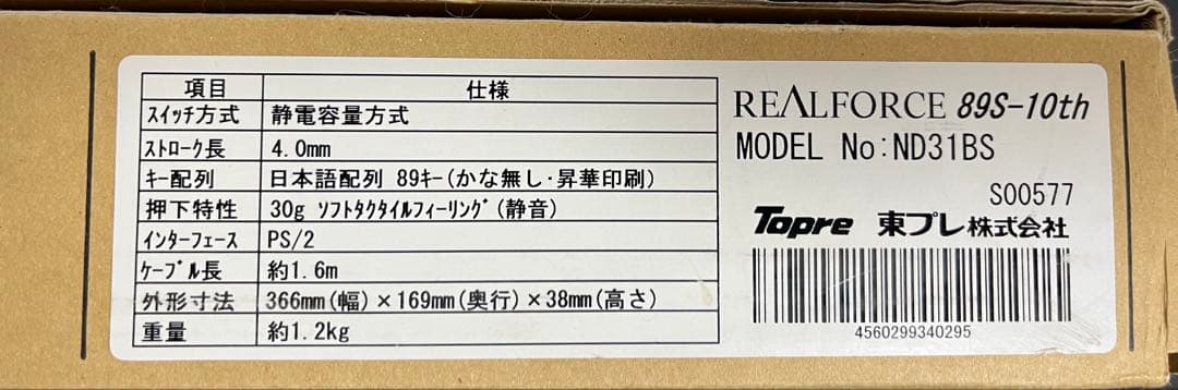 東プレ REALFORCE89S-10thアニバーサリー限定モデル　静音　日本製