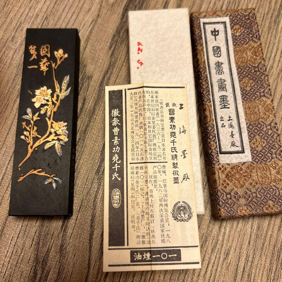 書道　墨　鐡齊翁書畫寶墨　未使用
