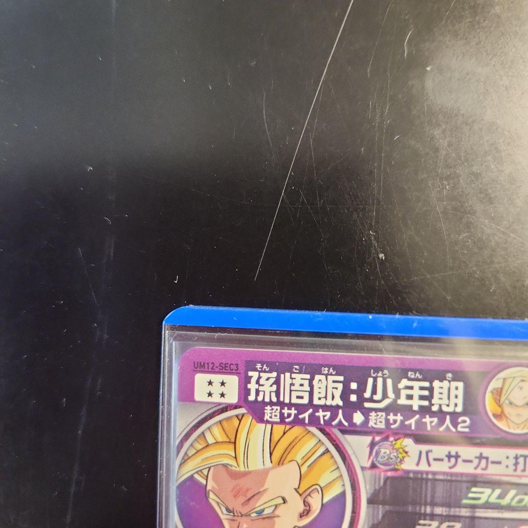 ☆ 美品 ☆ 状態良好 孫悟飯（少年期）UM12-SEC3