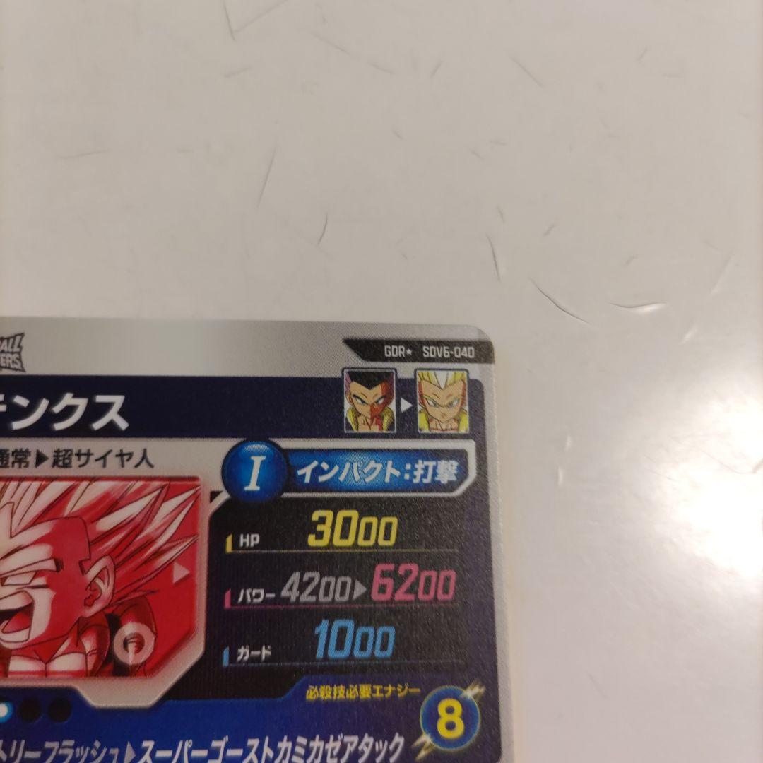 ドラゴンボールスーパーダイバーズ，GDR★SDV6-40ゴテンクス