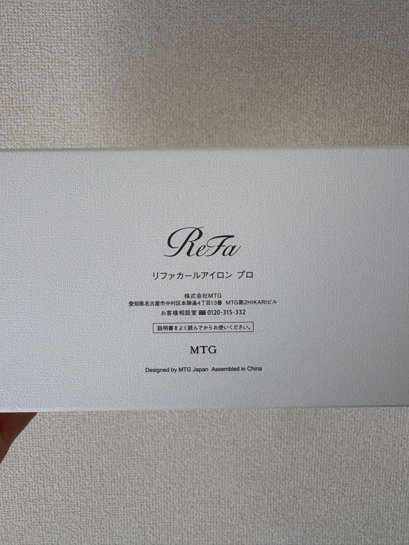 リファ　ReFa コテ