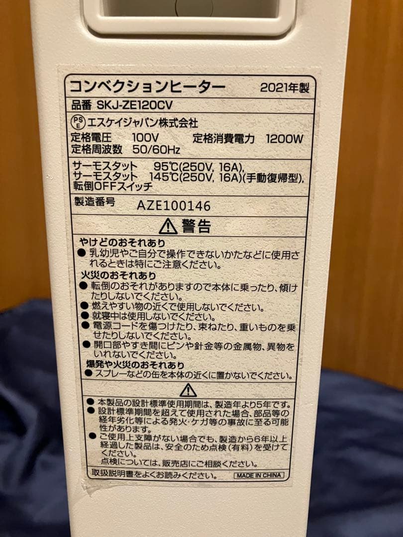 コンベクションヒーター SKJ-ZE120CV 1200W