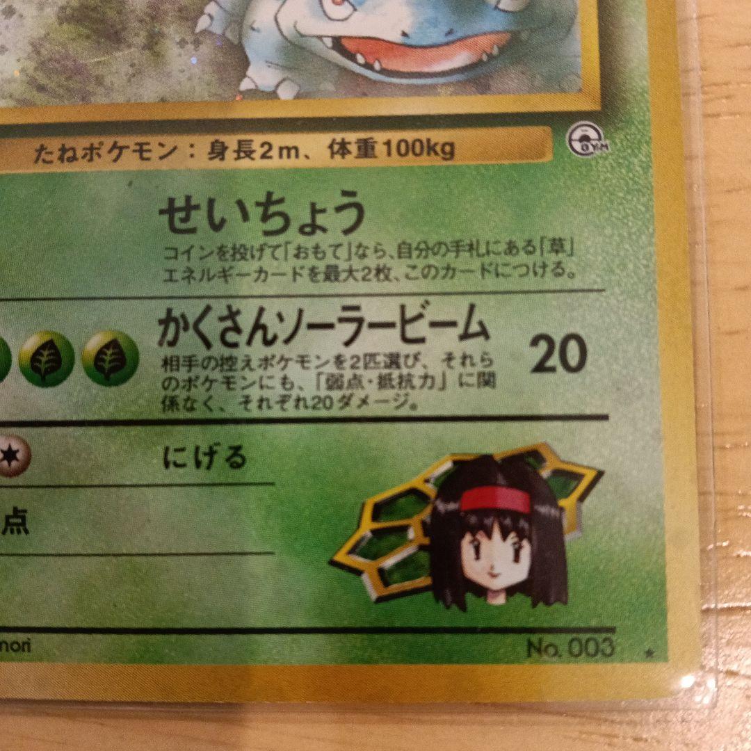 エリカのフシギバナ ★ ジム拡張第2弾 闇からの挑戦　旧裏