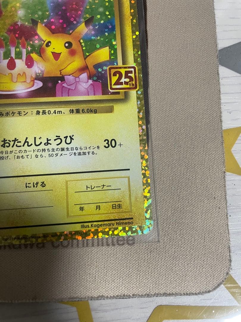 まとめ売り　ポケモンカード 25th プロモ