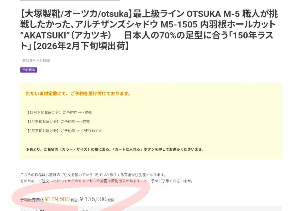 大塚製靴 M-5 サドルオックスフォード【AKATSUKI】カラー/ラバーソール