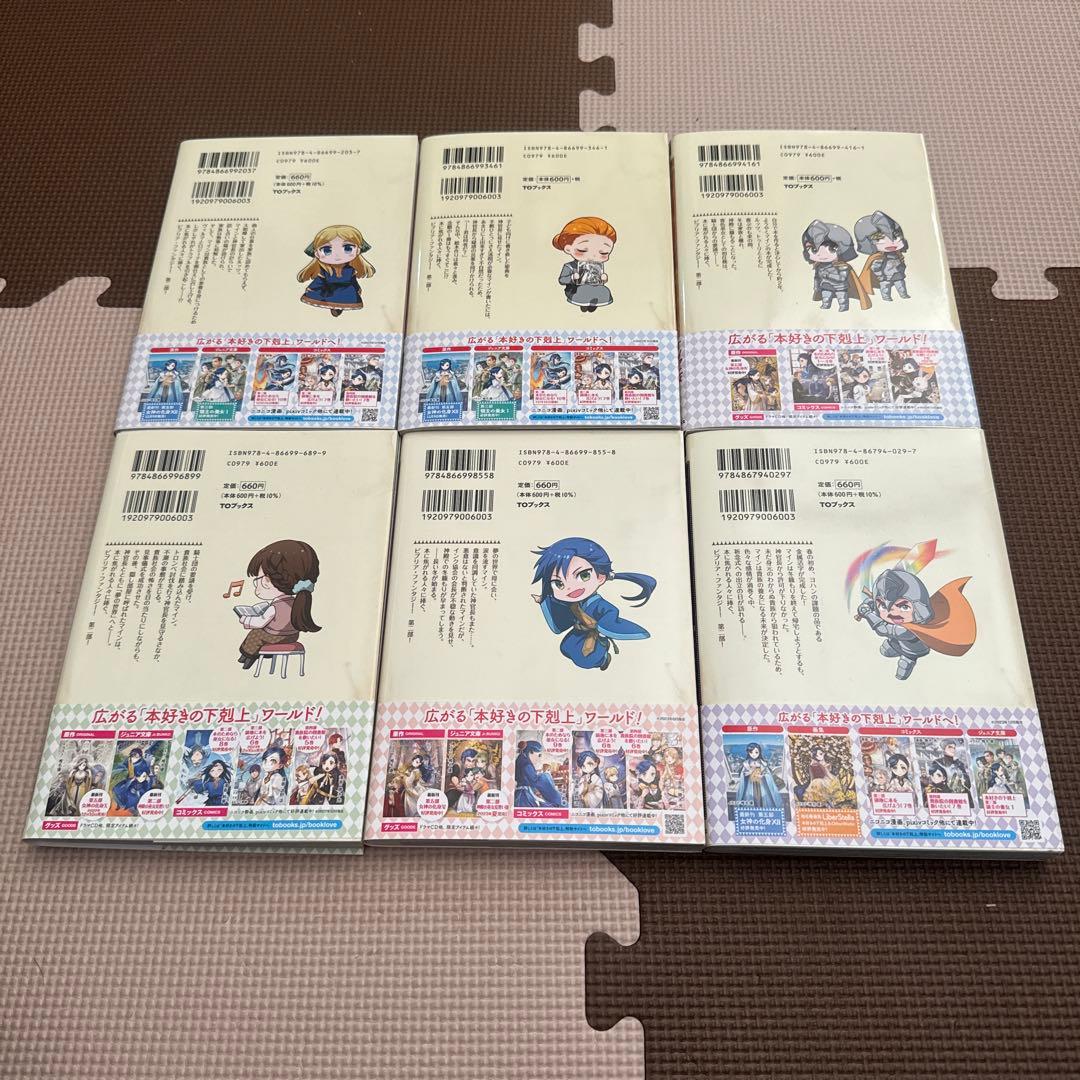 最終値下げ　本好きの下剋上　第一部〜第四部セット　全31冊