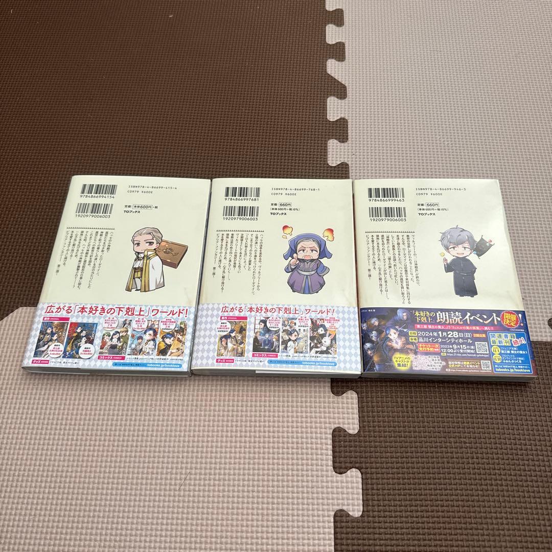 最終値下げ　本好きの下剋上　第一部〜第四部セット　全31冊