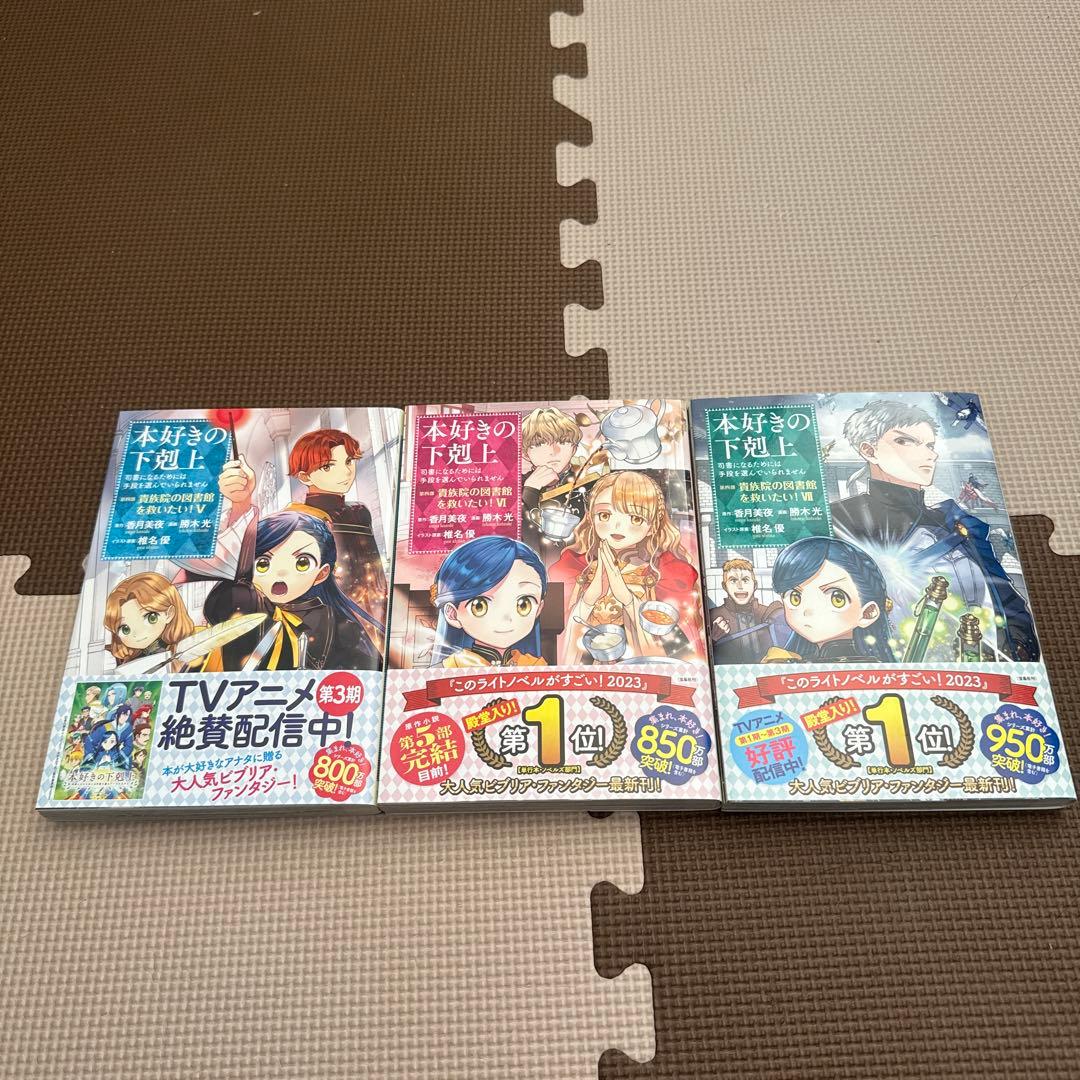 最終値下げ　本好きの下剋上　第一部〜第四部セット　全31冊