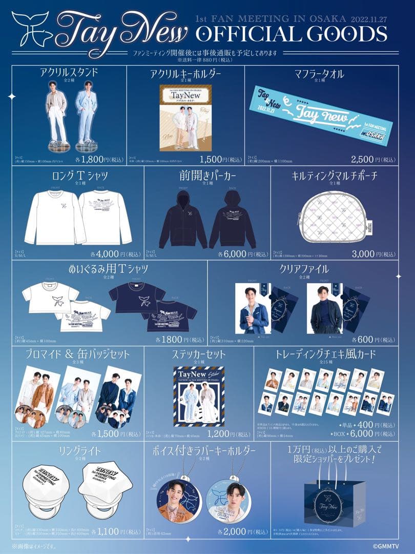 タイ 俳優 GMMTV グッズ