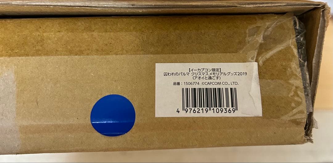 囚われのパルマ　クリスマスメモリアルグッズ　アクリルパネル　アオイと過ごす