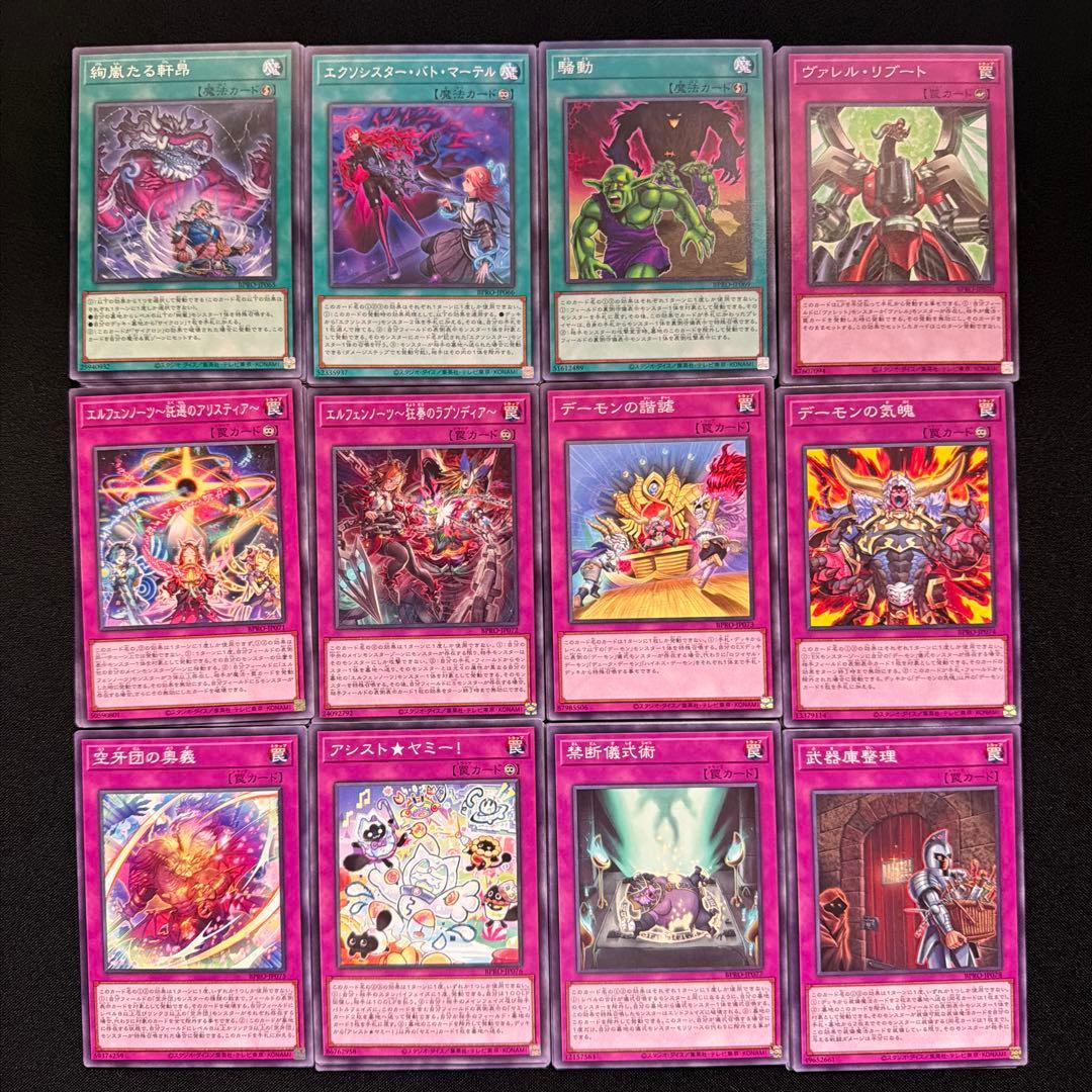 遊戯王 BURST PROTOCOL 収録カード② バラ売り可 BPRO