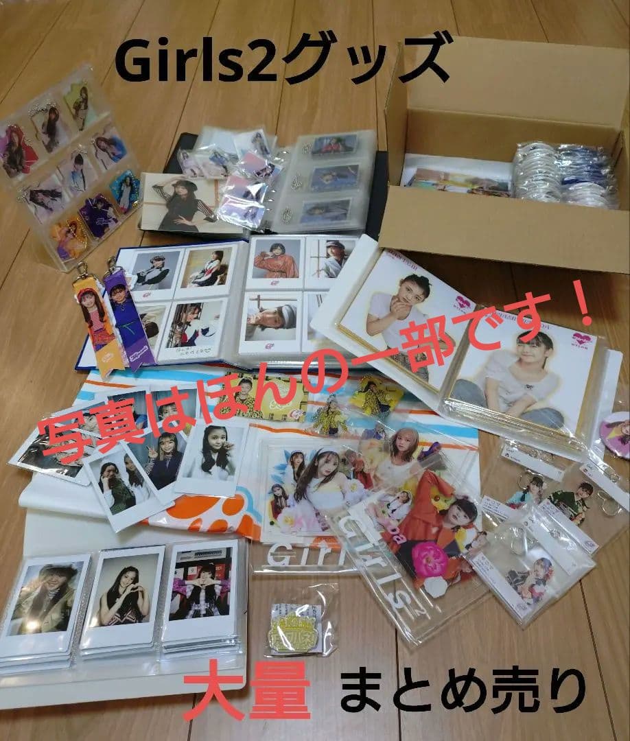 Girls2 グッズ　まとめ売り　サインあり