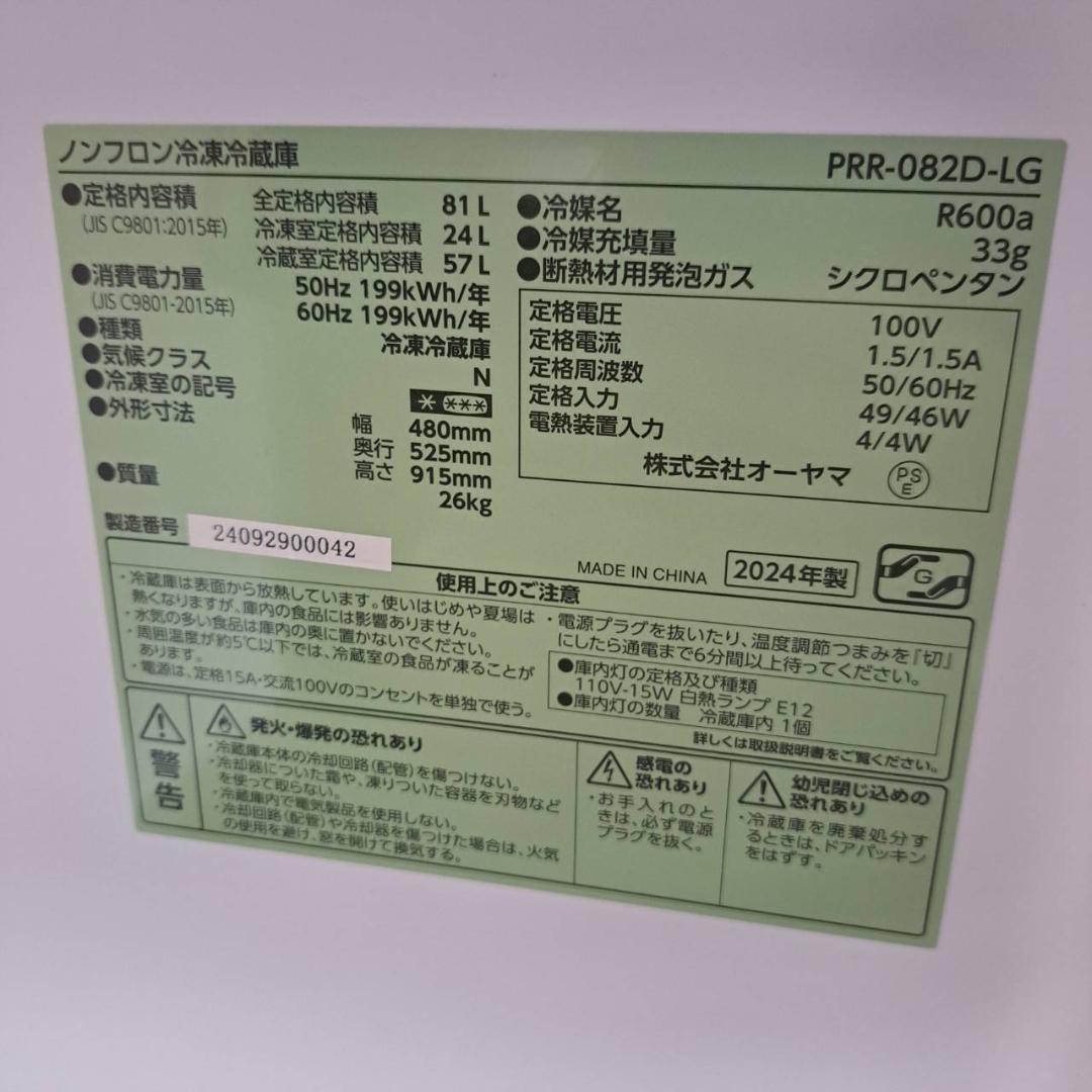 オーヤマ　レトロデザイン　2024年製　冷蔵庫　PRR-082D-LG　81L