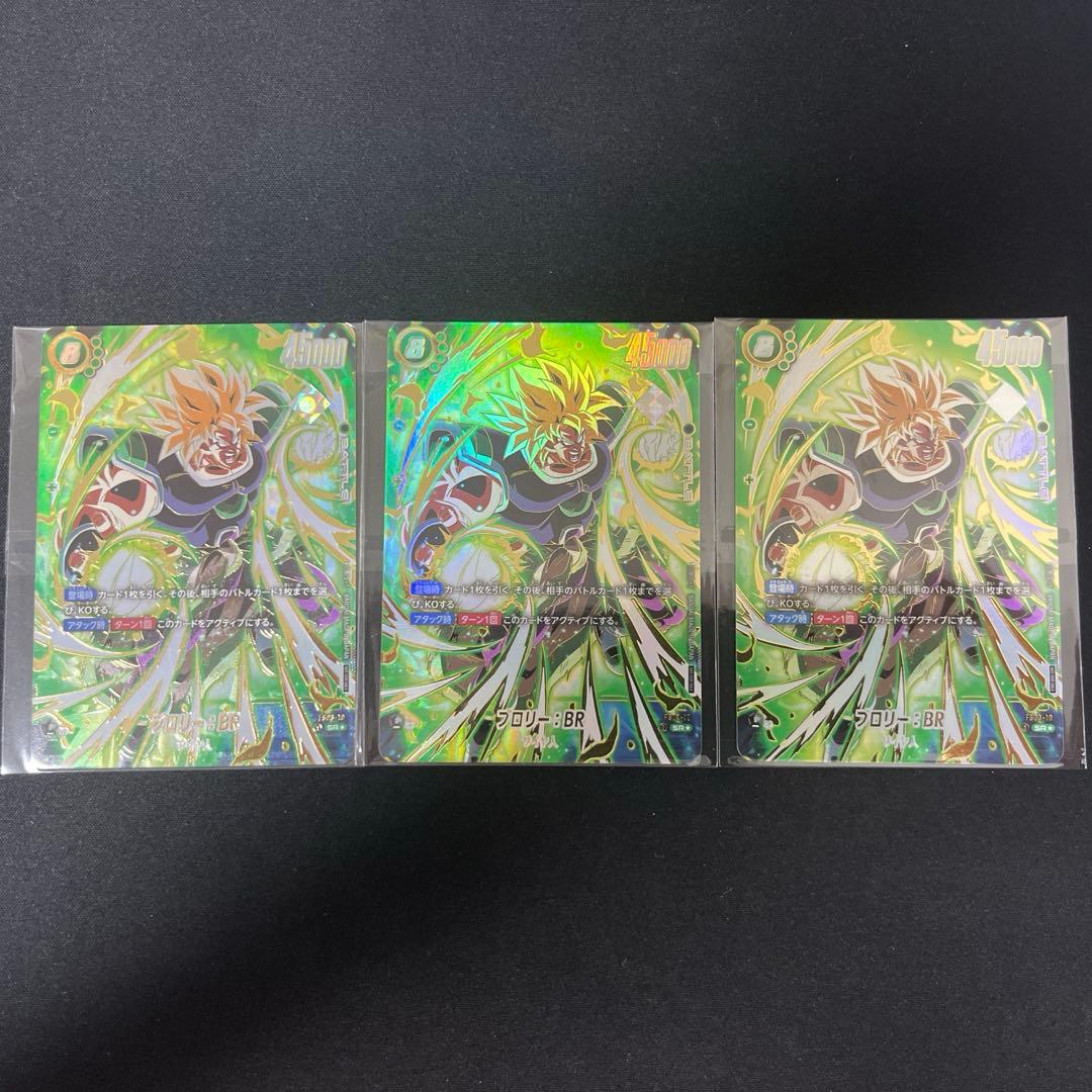 ブロリー：BR　アルティメットバトル 3枚セット【FS03-10/セット割あり】