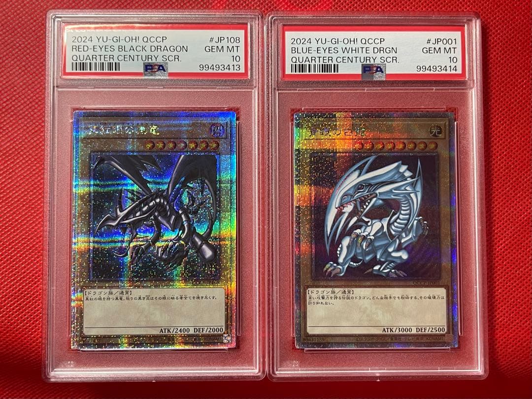 PSA10★連番★真紅眼の黒竜 青眼の白竜25thシク クオシク
