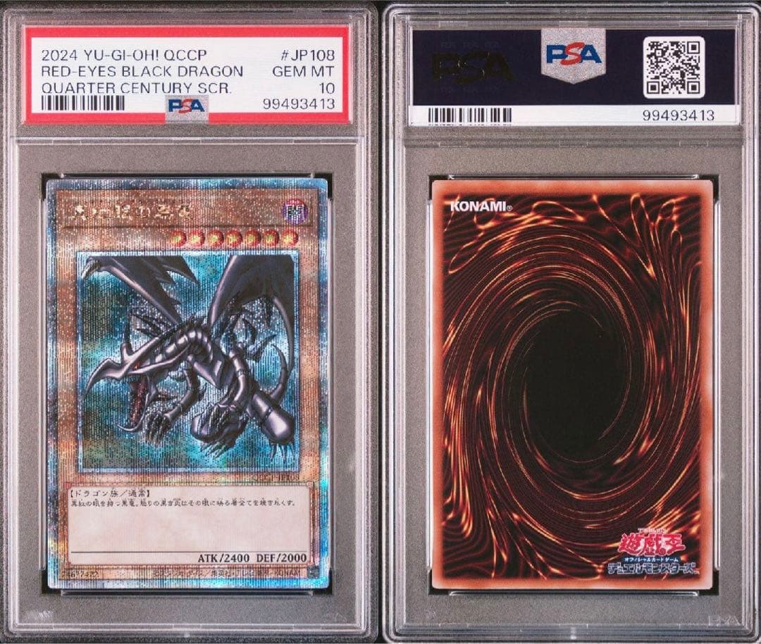 PSA10★連番★真紅眼の黒竜 青眼の白竜25thシク クオシク