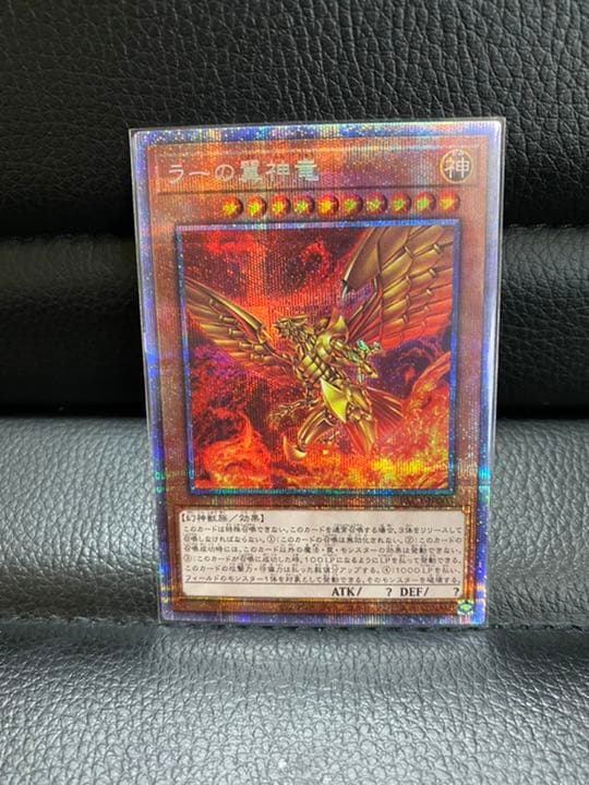 遊戯王 ラーの翼神竜  5つ目4つ星      プリズマティックシークレットレア