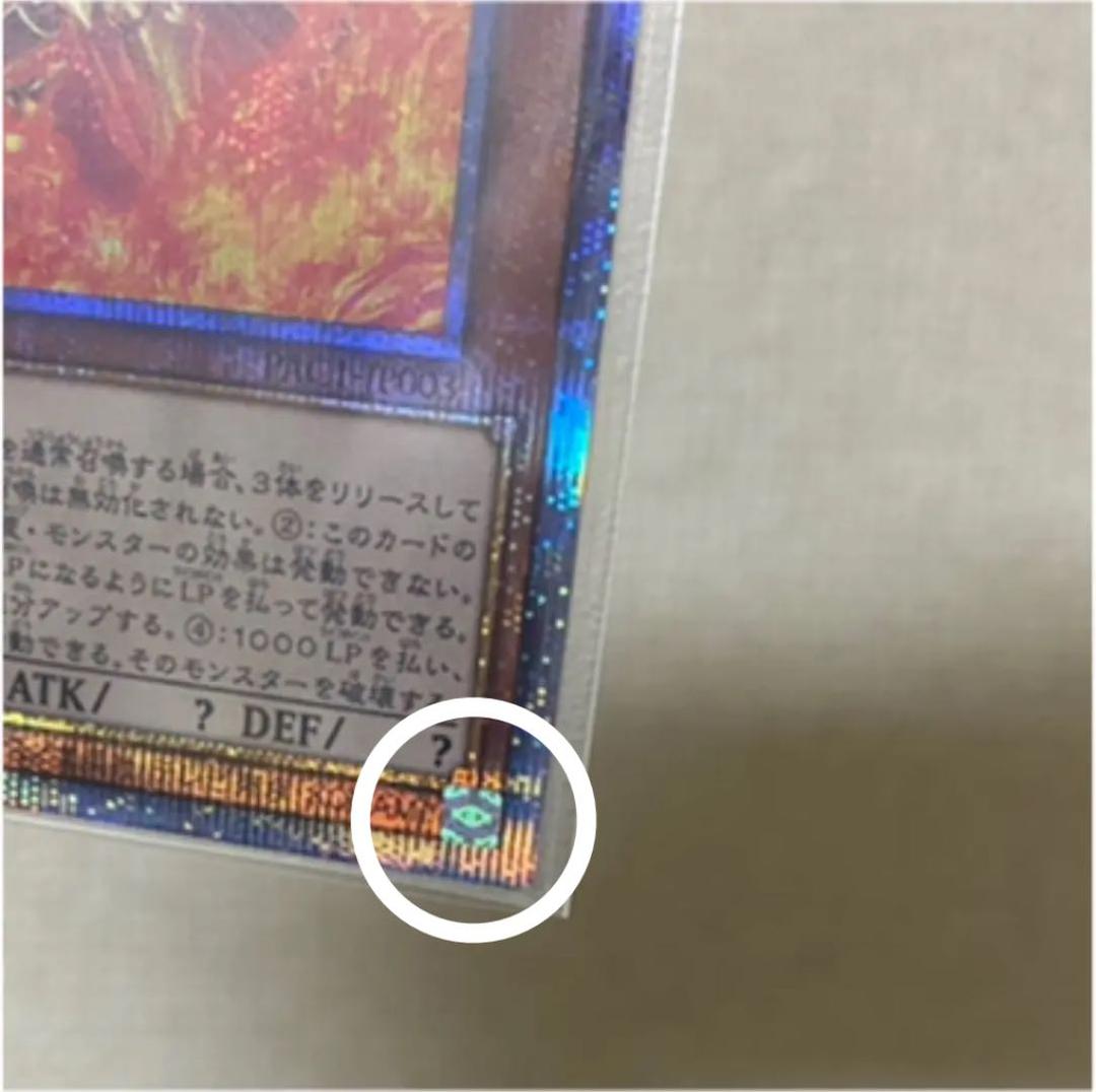 遊戯王 ラーの翼神竜  5つ目4つ星      プリズマティックシークレットレア