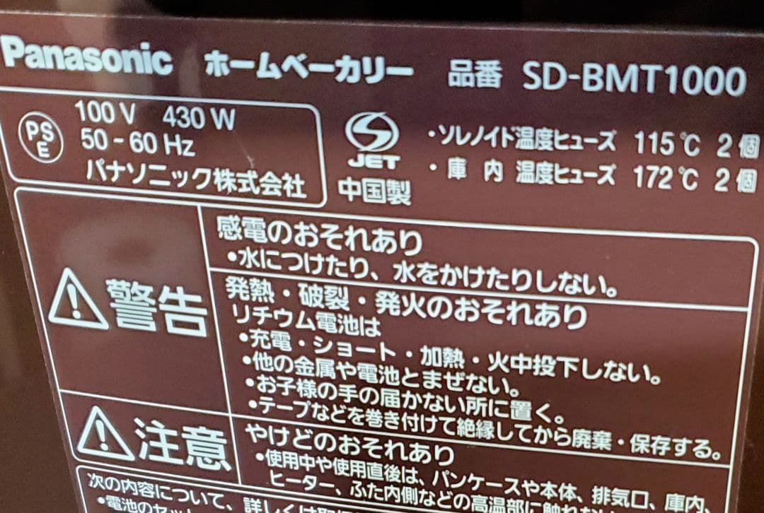 良品 パナソニック Panasonic ホームベーカリー SD-BMT1000