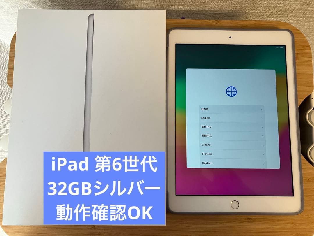 iPad 第6世代 32GB シルバー