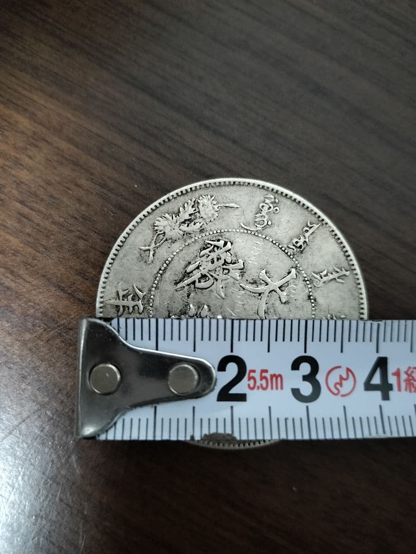 大清銀幣　壱圓　中国旧銀貨　宣統三年曲髭龍