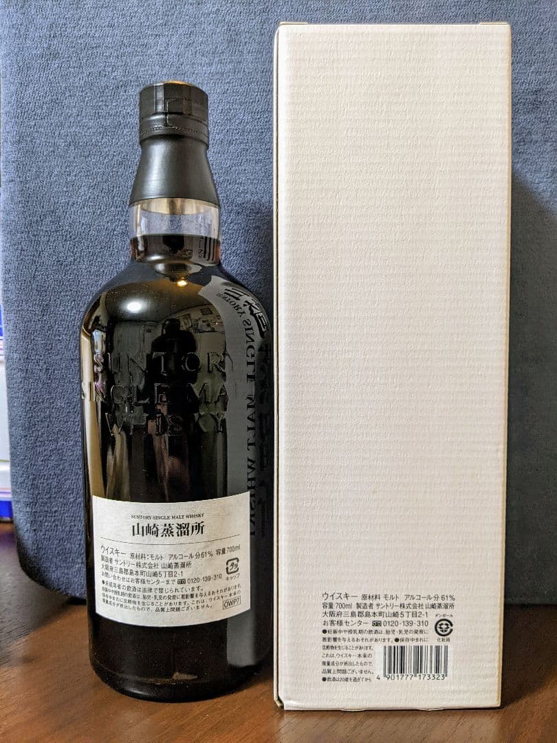お*お様 山崎蒸溜所 1995 樽出原酒 シェリー樽貯蔵 700ml 61％
