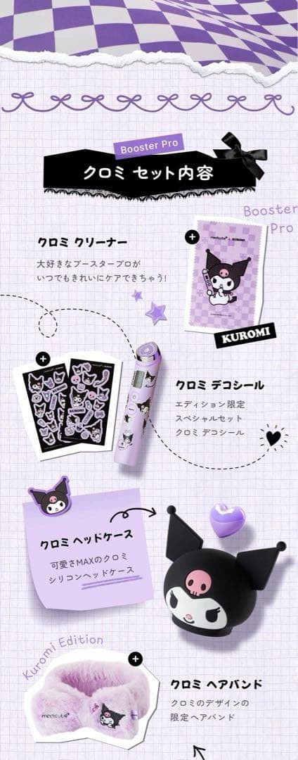 新品未開封 クロミ限定 美顔器 正規品 メディキューブ