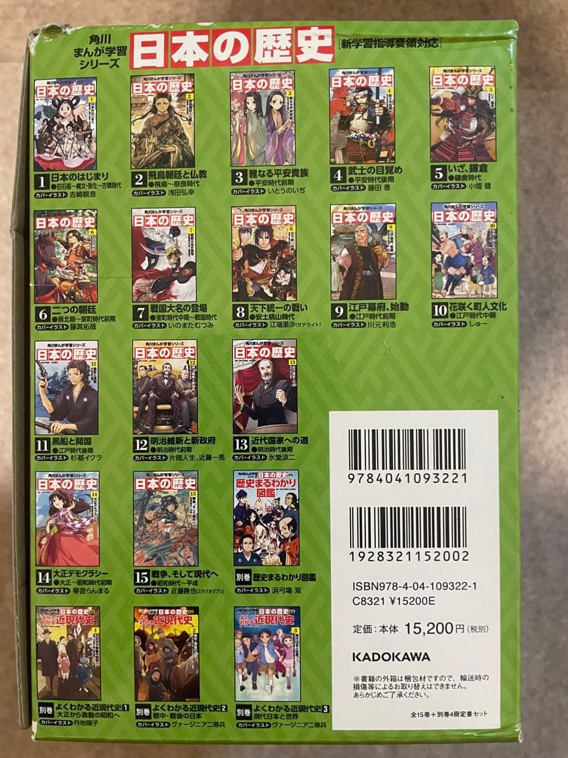 「ほぼ未使用」角川まんが学習シリーズ 日本の歴史 全15巻+別巻4冊定番セット