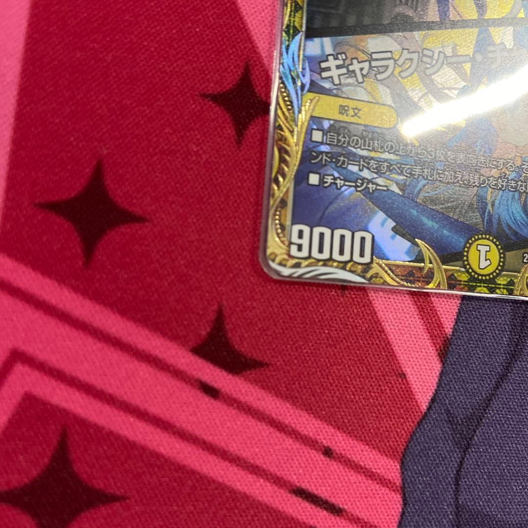 ペルフェクト　ギャラクシーチャージャー　金　金トレ