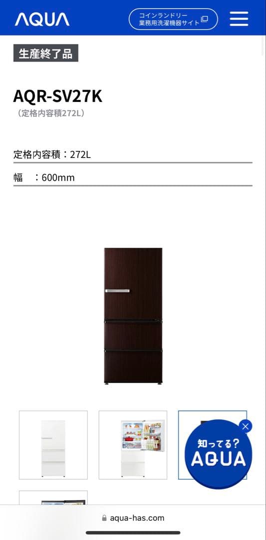 ※ああ【2021年製】AQR-SV27K(T) ダークウッドブラウン