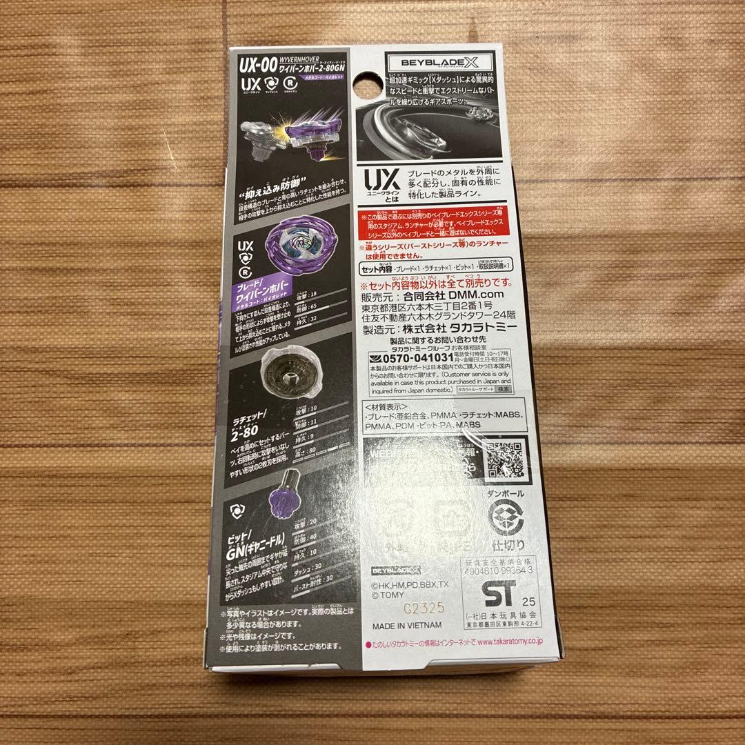 BEYBLADE X　ベイブレードX　くじ　ラストチャンス賞　ワイバーンホバー