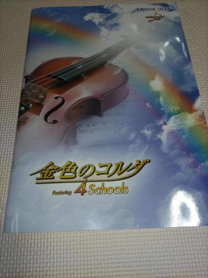 金色のコルダ キャリーバック スクールバック パンフレットセット