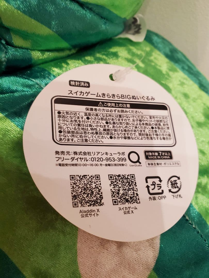 圧倒的最安値【新品・未使用】スイカゲームきらきらBIGぬいぐるみ10個セット！